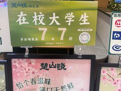 -楚山晓·楚湘菜(江夏永旺店)