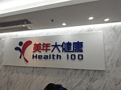 -美年大健康体检(天河东路分院)
