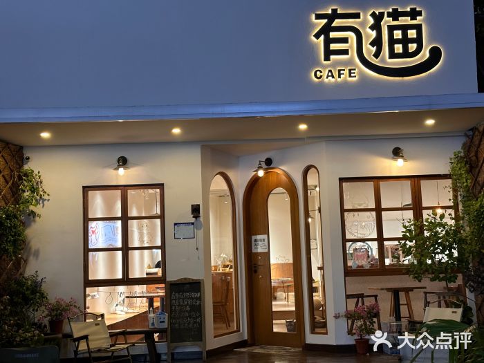 有猫主题·治愈系猫咖(曾厝垵店)图片