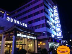 -金皇国际大酒店(桂林两江四湖火车站店)