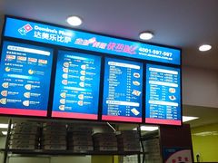 -达美乐比萨(井亭路店)