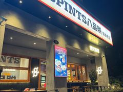 -8PINTS八品脱·日料·烧鸟·精酿小酒馆(莘庄店)
