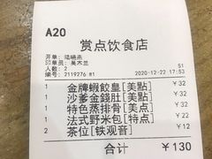 账单-赏点粤式点心(广州塔店)