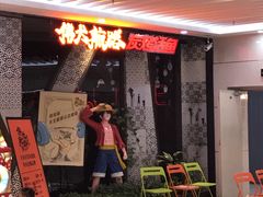 -伟大航路烤鱼(迅驰广场店)