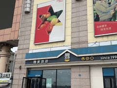 -魏家凉皮(外滩店)