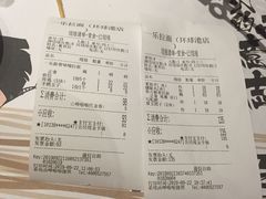 账单-火影忍者一乐拉面(环球港店)