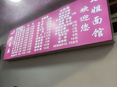 -七姐面馆