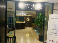 -东方大班·足道·采耳·疗愈SPA(丽都店)