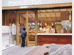 -西村叔叔的店·面包·甜品·蛋糕(崂山丽达店)