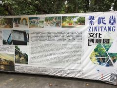 -广州市紫泥堂文化创意园景区
