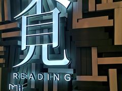 -覔书店(壹方城店)