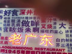 -古南都·老广东酒楼(龙江店)