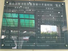 -佛山市图书馆(祖庙路分馆)