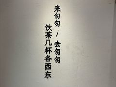 -李山山茶事(景枫店)