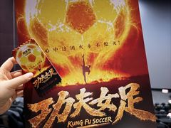 -SFC上影影城(杭州下沙IMAX店)
