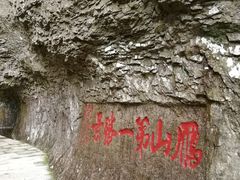 -雁荡山三折瀑景区