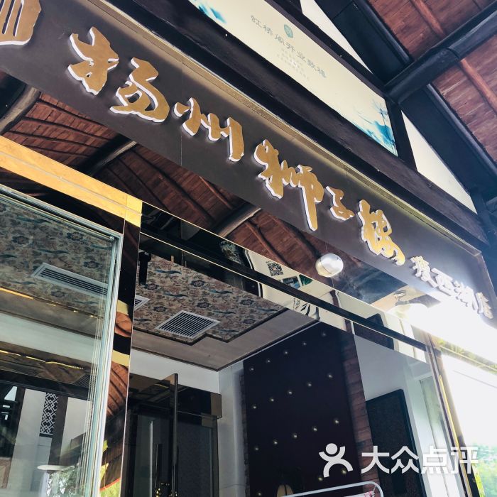 扬州狮子楼大酒店(瘦西湖店)图片 - 第1张