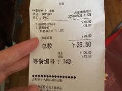 账单-吉野家(锦辉商城黄河路店)
