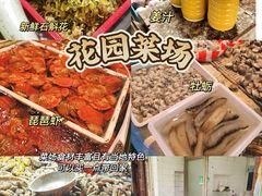 -花园菜市场
