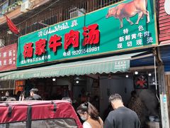 -杨家牛肉汤(淮建路店)