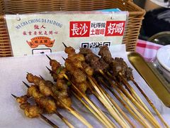 -马叉虫和妖且闲·长沙大排档(解放西店)
