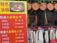 -云南印象昭通天麻火腿鸡(新疆石油花园二期店)