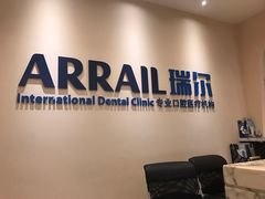 -瑞尔齿科(颐堤港诊所)