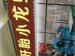 -盱眙小龙虾(天虹店)