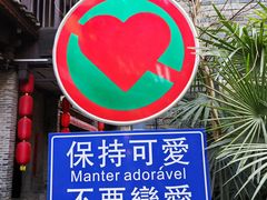 -东西巷