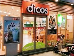 门面-德克士(东城店)