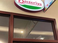 门面-萨莉亚意式餐厅(深圳北站店)