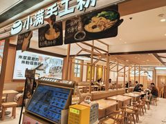 -小满手工粉(北京富力广场店)