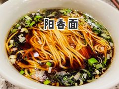 老牌阳春面-南京大牌档(龙湖长楹天街店)