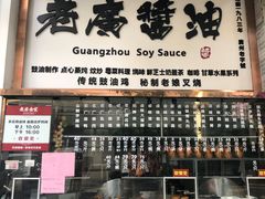 门面-老廣食堂(区庄店)