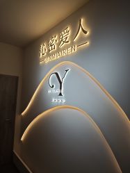 -一曦·女性养护中心