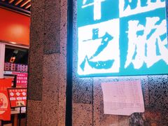 门面-牛腩之旅·牛腩牛杂煲(光启城美食城店)