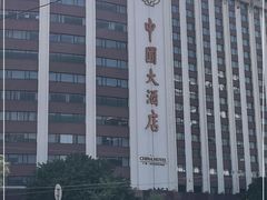 -广州中国大酒店