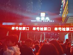 -鼎盛王朝康熙大典实景演出