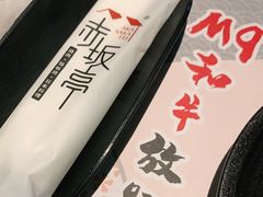 -赤坂亭·M9和牛烧肉·铁板烧·日料398放题(长泰广场店)
