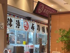 -沼津港精致料理·寿喜烧·烧鸟(漕河泾印象城店)