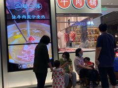 -左庭右院鲜牛肉火锅(苏州园区永旺店)