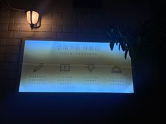 -思南书局·诗歌店