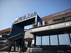 -甬妈妈湖畔里餐厅(唐山南湖旅游景区店)