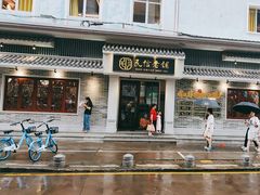 -民信老铺(双皮奶博物馆店)