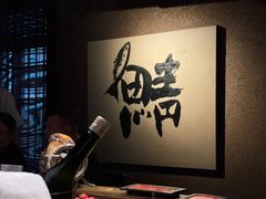 -三川·十酒Izakaya(南昌路店)