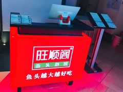 -旺顺阁·北京菜(北辰上品+)