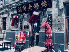 门面-胡同老锅烙(南二道街)