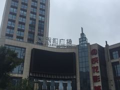 -上影国际影城(普陀绿地缤纷城店)