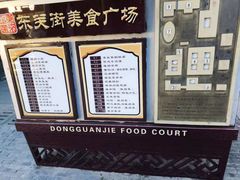 -东关街美食广场