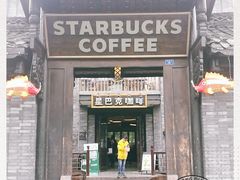 门面-星巴克臻选(成都宽窄巷子店)